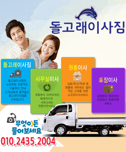 돌고래이사짐 모바일 비주얼 0