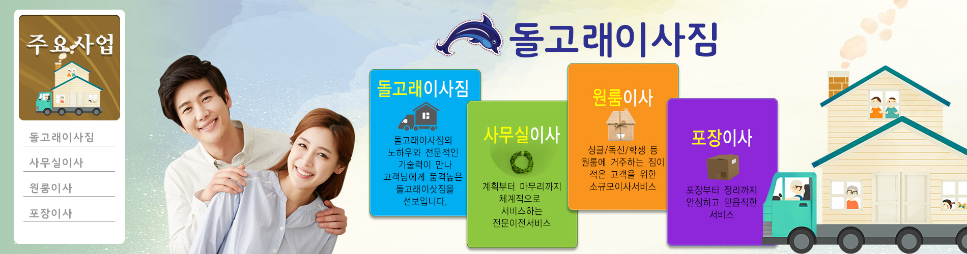 돌고래이사짐 PC 비주얼 0